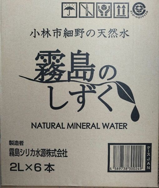 霧島のしずく天然水2000ml×6本。採水地：宮崎県小林市。製造者：霧島シリカ水源株式会社。地元宮崎よりお届け