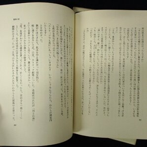◇C3151 書籍「茶の木」文信社 1965年 木山捷平 エッセイ 随筆 日本文学の画像4