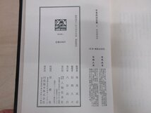 ◇A6246 書籍「甲州流兵法 日本兵法全集1」有馬成甫/監修 人物往来社 昭和42年 初版 函 歴史 日本史_画像5