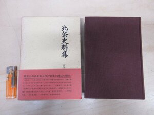 ◇A6244 書籍「北条史料集 第二期 戦国史料叢書1」萩原龍夫/校注 人物往来社 昭和41年 函 帯 歴史 日本史