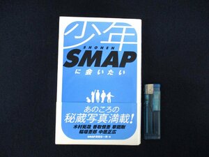 *C3173 литература [ подросток SMAP... хочет ]2007 год SMAP такой же окно . один такой же будущее выпускать Kimura Takuya Inagaki Goro Nakai Masahiro Katori Shingo .. Gou . магазин фотография 