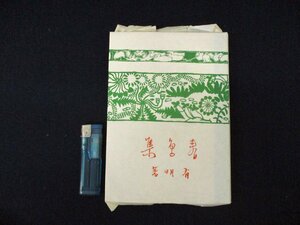 *C3277 publication [ spring bird compilation ].. have Akira name work .. complete set of works modern times literature pavilion day text .1968 year poetry compilation 