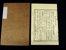 ◇C3268 書籍「當世書生氣質」坪内逍遥 名著覆刻全集 近代文学館 日本文学 1968年 当世書生気質 小説_画像2