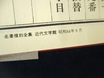 ◇C3283 書籍「春琴抄」谷崎潤一郎 名著覆刻全集 近代文学館 日本文学 1969年 小説_画像3
