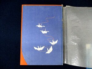 ◇C3256 書籍「千代紙」鈴木三重吉 名著覆刻全集 近代文学館 1968年 日本文学 小説