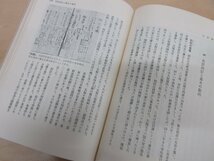 ◇A6287 書籍「関東の諸藩 第二期物語藩史 第2巻」児玉幸多/北島正元/編 人物往来社 昭和41年 初版 函 歴史 日本史 幕藩体制_画像7