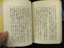◇C3310 書籍「武蔵野」国木田独歩 名著覆刻全集 近代文学館 日本文学 1968年 小説_画像4