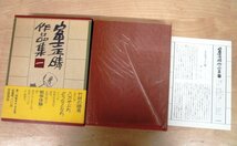 ◇F55 書籍「【帯付】富士正晴作品集 全5巻揃」1988年 岩波書店 函付 文学/詩/小説/エッセイ_画像4