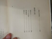 ◇K7352 書籍「解剖台に凭りて」昭和9年 森於菟 昭和書房 森鴎外長男随筆_画像7