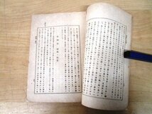 ◇F2968 書籍「【戦前古書】徳美教育及修身教授法 普通教育全書 第1編」矢島錦蔵著 明治25年 博文館 学校教育/史料/文化/民俗_画像5