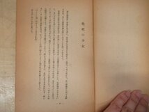 ◇K7381 書籍「このわた集」昭和27年初版 非売品 加能作次郎_画像5