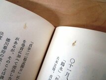 ◇F81 書籍「【裸本】刪補 西鶴年譜考證」野間光辰著 昭和58年 中央公論社 文学研究/井原西鶴_画像7