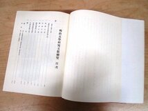 ◇F73 書籍「岡野他家夫 2冊まとめて 明治文学研究文献総覧 / 日本近代名著と文献」函付_画像5