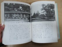 ◇K7475 書籍「スコータイ美術の旅 タイの古代遺跡」金子民雄 胡桃書房 1985年 初版1000部 文化 民俗 歴史_画像6