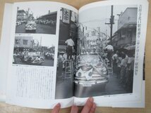 ◇K7479 書籍「吉祥寺消えた街角」2006年 河出書房新社 土屋恂 昭和40年代の吉祥寺 文化 民俗 歴史_画像6