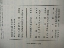 ◇K7490 書籍「続 むきもの宝典」昭和53年 第一出版 島根祺長 懐石 飾切り 和食 日本料理_画像8