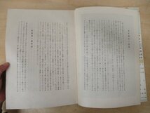 ◇K7506 書籍「世紀のアメリカ」昭和26年 総司令部民間情報教育部 文化 民俗 歴史 部族 インディアン_画像3