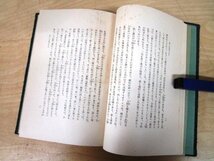 ◇F89 書籍「漱石襍記」小宮豊隆著 昭和11年 小山書店 函付 漱石雑記/文学研究/評論/小説_画像6