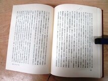 ◇F110 書籍「日本近代文学の展開」川副国基著 昭和42年 明治書院 函付 北村透谷/島崎藤村/島村抱月/永井荷風/谷崎潤一郎/夏目漱石_画像7