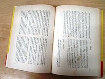 ◇F111 書籍「【帯付】青春の墓標 ある学生活動家の愛と死」奥浩平著 昭和43年 文藝春秋 学生運動/全学連_画像7