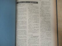 ◇K7522 書籍「戦後20年 世界の歩み(朝日年鑑1966年版別冊)」昭和41年 朝日新聞社 歴史_画像5