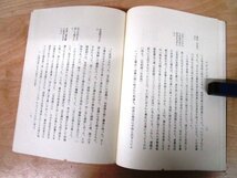 ◇F119 書籍「【帯付】河野家文書 (普及版)」景浦勉編 昭和50年 伊予史料集成刊行会 歴史/日本史/郷土史/中世史/愛媛_画像5