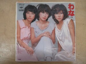 K1215 EP盤レコード「キャンディーズ わな/100％ピュア・レディ」06SH245