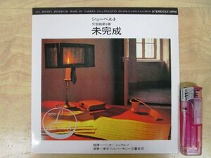 ◇F280 EPレコード「シューベルト 交響曲第8番 未完成 / ペーター・シュワルツ指揮 東京フィルハーモニー交響楽団」SG-508 GA-5015 EP盤