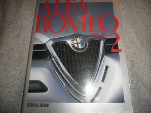 アルファ ロメオ ファイル2★ALFA ROMEO FILE.2★99年モデル/レーシングヒストリー/スペシャルパーツコレクション/ウイークポイント