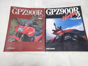 2冊　GPZ900R Ninja FILE/FILE.2　