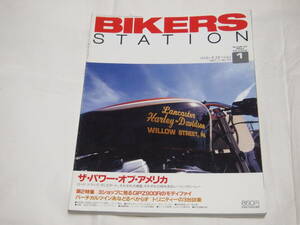 バイカーズステーション　1997/1　No.112　ザパワーオブアメリカ