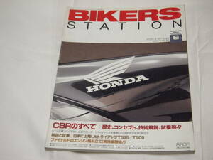 バイカーズステーション　1997/6　No.117　CBRのすべて/トライアンフT595 T509/ファイナルFのエンジン組み立て