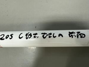 武蔵野線205系　前面幕　しもうさ　むさしの号　鉄道部品