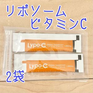 リポソーム ビタミンC 1000mg Lypo-C 試供品 サプリ サプリメント