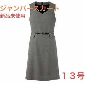 【新品未使用】IST イスト　制服　ジャンパースカート