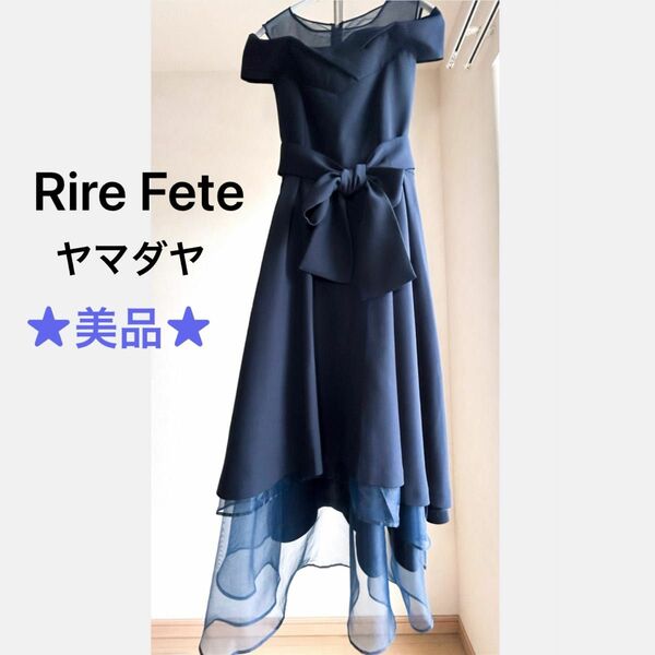 【美品】RireFete リルフェテ　フィッシュテール ワンピース パーティドレス　ネイビー　フォーマル 結婚式　パーティー