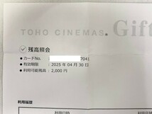 【送料無料】TOHOシネマズ　ギフトカード　2000円分　2025年4月30日まで　定形郵便発送_画像3