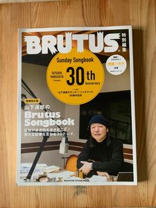 山下達郎 Brutus Songbook 特別編集 30th 増補改訂版　リクエストハガキ付