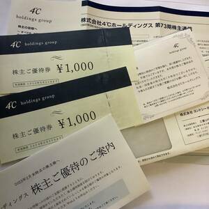 4℃ ヨンドシー 株主優待券 2,000円分(1,000円券×2枚) ■ 2024.6.30
