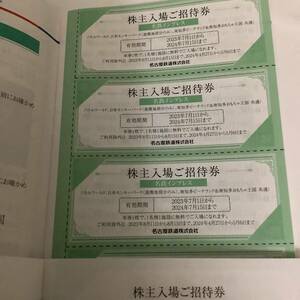 名古屋鉄道 株主入場ご招待券 １〜3枚 名鉄インプレス ■ 6.7.15 No.7