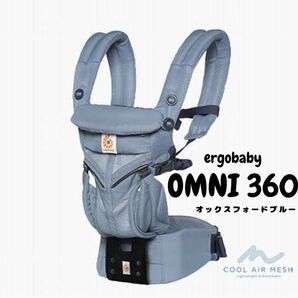 エルゴベビー オムニ360クールエア 日本国内正規品 OMNI360