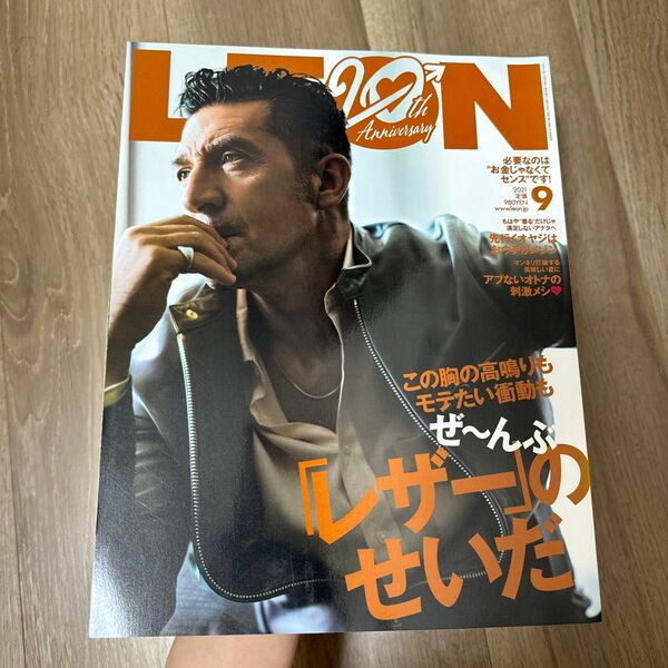 ＬＥＯＮ (２０２１年９月号) 月刊誌／主婦と生活社