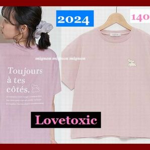 Lovetoxic　ラブトキシック　ワンポイント刺繍　Tシャツ　140