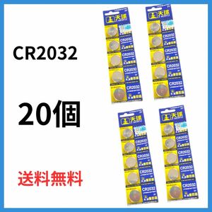 新品 リチウムボタン　電池CR2032 20個セット
