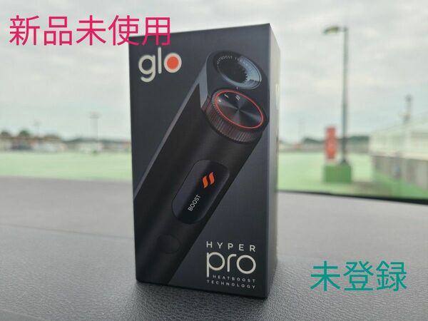 【新品未使用】glo hyper pro ブラック