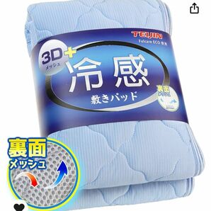 【TEIJIN】寝具　敷きパット　冷感　ワイドキング　200×205