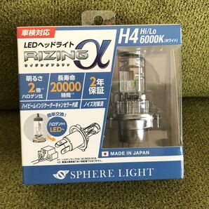 新品　未使用　スフィアライト H4 RIZINGα LEDヘッドライト 送料無料