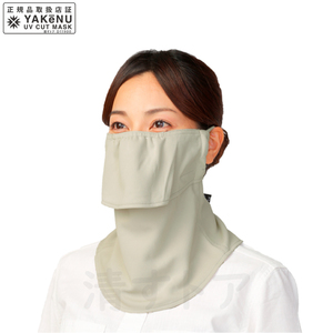 ( mail service ) scorch -n standard beige 550 sunburn prevention UV cut mask 