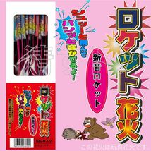 (レターパック便) 新音ロケット花火 200本(1本あたり13.85円) 忌避剤 飛しょう花火 鳥獣退散 おどし 威嚇 防獣資材 動物対策_画像2