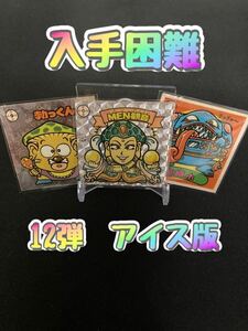 【最難関】 ビックリマン 12弾 アイス版 すくみ MEN観音 勃っくん 魔縮小 No.138 天使 守護 悪魔 1円スタート